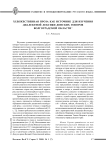 Художественная проза как источник для изучения диалектной лексики донских говоров Волгоградской области