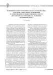 Функционально-семантическая характеристика глаголов социальных отношений в современном художественном тексте (на материале трилогиии Е. А. Кулькина «Прощеный век»)