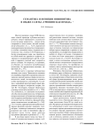 Семантика и функции инфинитива в языке газеты «Урюпинская правда»