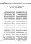 Когнитивные механизмы адаптации в текстовой коммуникации