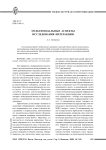 Мультимодальные аспекты исследования интеракции