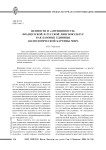 Ценности и «антиценности» французской и русской лингвокультур как базовые единицы аксиологической картины мира