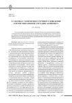 О тактиках толерантного речевого поведения в коммуникативной ситуации «конфликт»