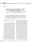Информационная энтропия как фактор конвергенции синтаксических структур в языках разных типов (на примере русского и английского языков)