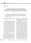 Глаголы настоящего-будущего времени как средство выражения модального значения возможности в текстах русских народных сказок