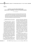 Заметка как фрагментарный жанр (некоторые типичные средства моделирования)