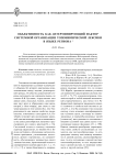 Объективность как детерминирующий фактор системной организации топонимической лексики в языке региона