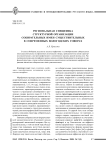 Региональная специфика структурной организации собирательных имен существительных в современных вологодских говорах