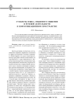 Субъекты языка, языкового общения и речевой деятельности в коммуникационном пространстве