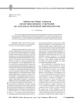 Этнокультурные аспекты коммуникативного смягчения (на материале немецкой лингвокультуры)