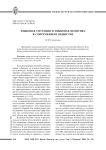Языковая ситуация и языковая политика в современном обществе