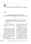 Композиционно-речевая реализация категории информативности в научном документе