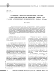 Функционально-семантические средства характеристики образа жизни населения юга России в сочинениях краеведов XIX - начала XX века