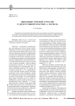 Выражение речевой агрессии в дискурсивной практике А. Меркель