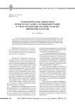 Хронологические дивергенты французского языка, функционирующие в сфере образования Франции, Бельгии, Швейцарии и Канады