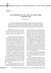 Об особенностях системы аргументации судебной речи