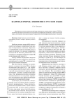 Жанровая природа извинения в русском языке