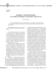Концепт «правдоподобие» в художественном и бытовом дискурсах