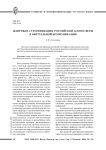 Жанровая стратификация российской блогосферы в виртуальной коммуникации
