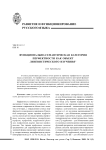 Функционально-семантическая категория перфектности как объект лингвистического изучения