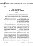 Защита информации как лингвистическая проблема