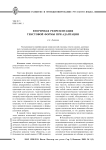 Вторичная репрезентация текстовой формы при адаптации