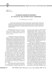 Национальный компонент в структуре диалогического общения