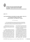 Интонационные особенности финальных синтагм в территориальных вариантах современного английского языка