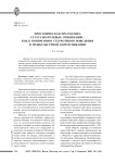 Просодическая прагматика статусно-ролевых отношений - код к пониманию стереотипов поведения в межкультурной коммуникации