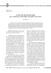 Стратегия дискредитации как способ реализации речевой агрессии
