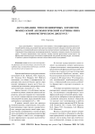 Актуализация этноспецифичных элементов французской аксиологической картины мира в юмористическом дискурсе