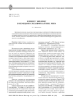 Концепт "жилище" в немецкой смеховой картине мира