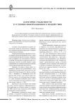 Категория субъектности в условиях информационного воздействия