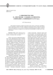 Словотворчество в «Лексиконе славяно-латинском» Епифания Славинецкого (XVII век)