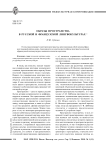 Образы пространства в русской и французской лингвокультурах
