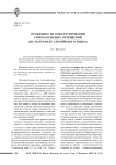 Особенности конструирования гипотаксисных отношений (на материале английского языка)