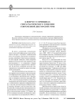 К вопросу о принципах синтагматического членения современной дикторской речи