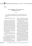 Дискурсивные слова в мемуарах монтажного типа