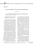 Имя собственное как объект метафоризации