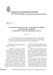Глагольная лексика как средство выражения религиозных понятий в древнерусском летописном тексте