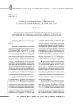 Семное варьирование ойконимов в современной региональной печати 1