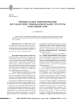 Префиксальные новообразования нестандартной словообразовательной структуры в российских СМИ