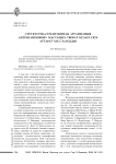 Структурна-семантычная арганізацыя антрапанімікону мастацкіх твораў беларускіх аўтараў XIX стагоддзя
