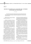 Лексико-семантическая характеристика терминов управления документацией