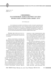 Синонимика как компонент полиаспектного анализа французских профессиональных арго