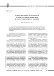 Этнокультурные особенности кубинских фразеологизмов в сопоставительном аспекте