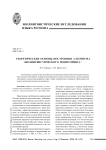 Теоретические основы построения алгоритма эколингвистического мониторинга