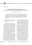 Матричная реконструкция как метод эколингвистического мониторинга языка региона