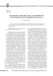 Ecolinguistic view on eventus modus in mass media discourse