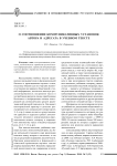 О соотношении коммуникативных установок автора и адресата в учебном тексте